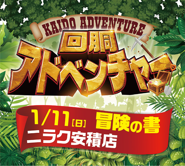 ニラク安積店(福島県)の来店レポート(2026月01月11日)｜DMMぱちタウン