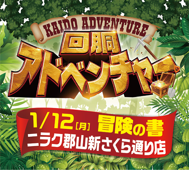 ニラク郡山新さくら通り店(福島県)の来店レポート(2026月01月12日