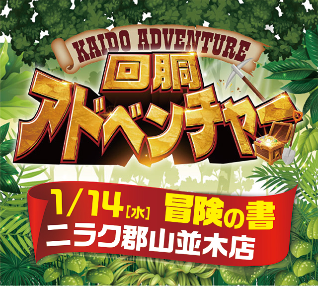 ニラク郡山並木店(福島県)の来店レポート(2026月01月14日)｜DMMぱちタウン