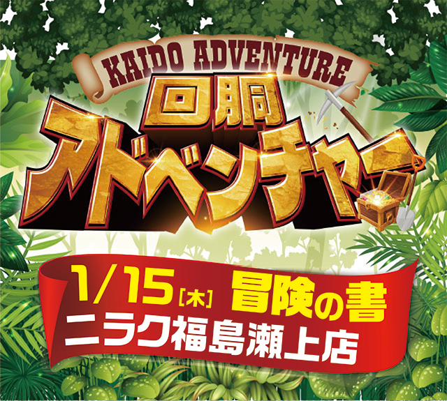 ニラク福島瀬上店(福島県)の来店レポート(2026月01月15日)｜DMMぱちタウン