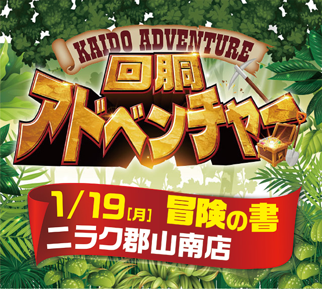 ニラク郡山南店(福島県)の来店レポート(2026月01月19日)｜DMMぱちタウン