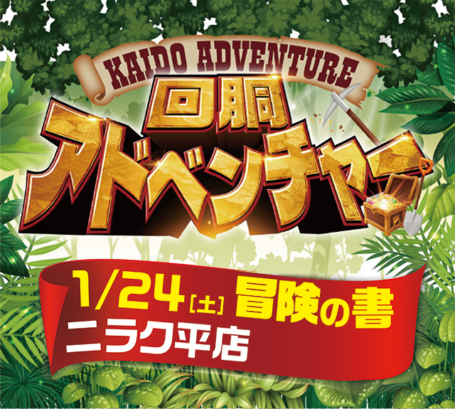 ニラク平店(福島県)の来店レポート(2026月01月24日)｜DMMぱちタウン