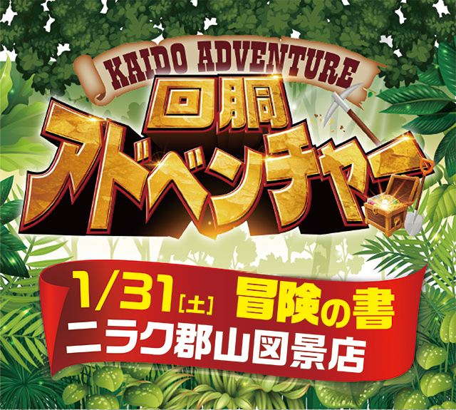 ニラク郡山図景店(福島県)の来店レポート(2026月01月31日)｜DMMぱちタウン