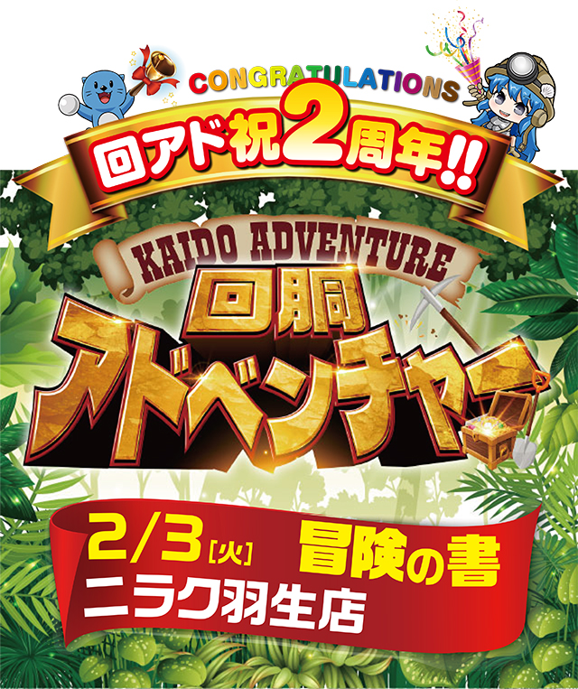 ニラク羽生店(埼玉県)の来店レポート(2026月02月03日)｜DMMぱちタウン