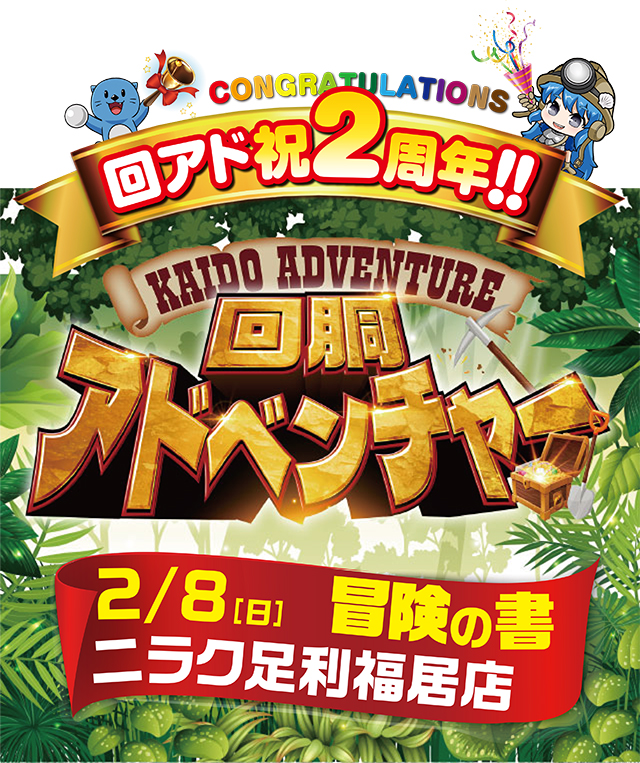 ニラク足利福居店(栃木県)の来店レポート(2026月02月08日)｜DMMぱちタウン