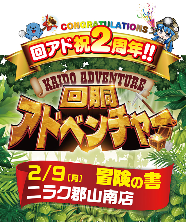 ニラク郡山南店(福島県)の来店レポート(2026月02月09日)｜DMMぱちタウン