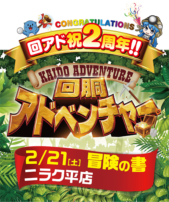 ニラク平店(福島県)の来店レポート(2026月02月21日)｜DMMぱちタウン