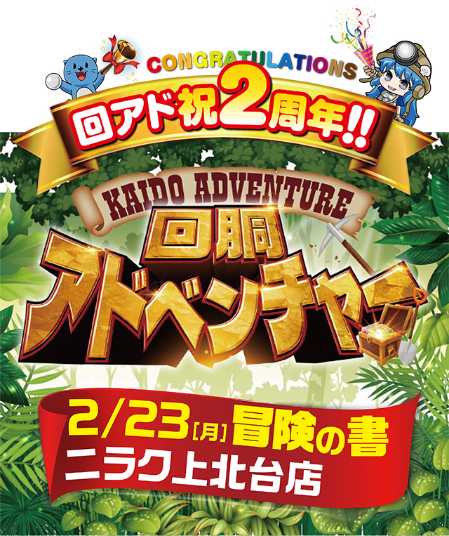 ニラク上北台店(東京都)の来店レポート(2026月02月23日)｜DMMぱちタウン