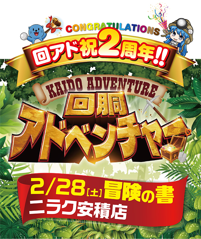 ニラク安積店(福島県)の来店レポート(2026月02月28日)｜DMMぱちタウン