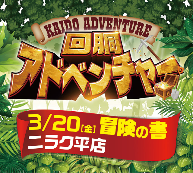 ニラク平店(福島県)の来店レポート(2026月03月20日)｜DMMぱちタウン
