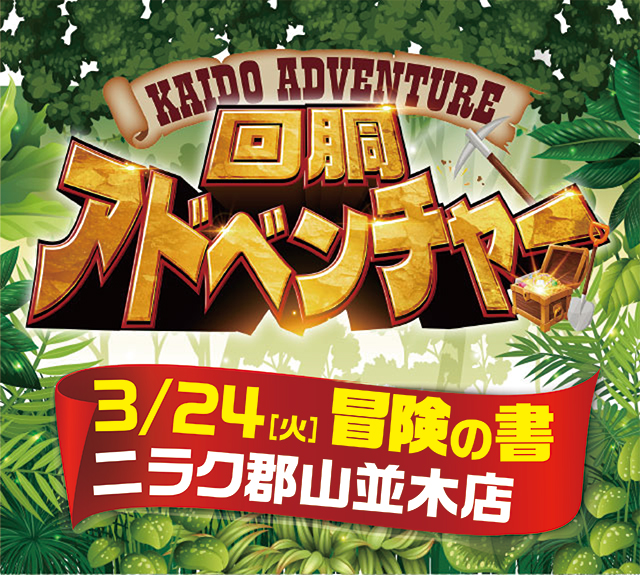 ニラク郡山並木店(福島県)の来店レポート(2026月03月24日)｜DMMぱちタウン