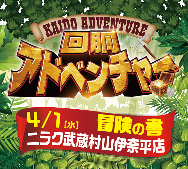 ニラク武蔵村山伊奈平店(東京都)の来店レポート(2026月04月01日)｜DMM