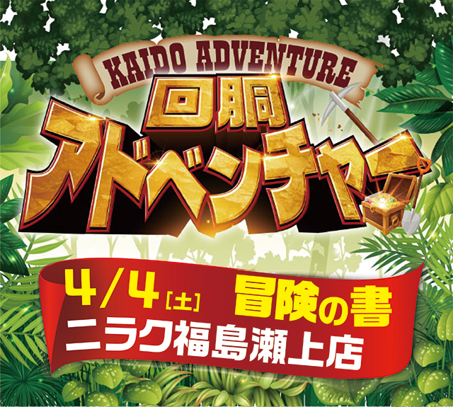 ニラク福島瀬上店(福島県)の来店レポート(2026月04月04日)｜DMMぱちタウン