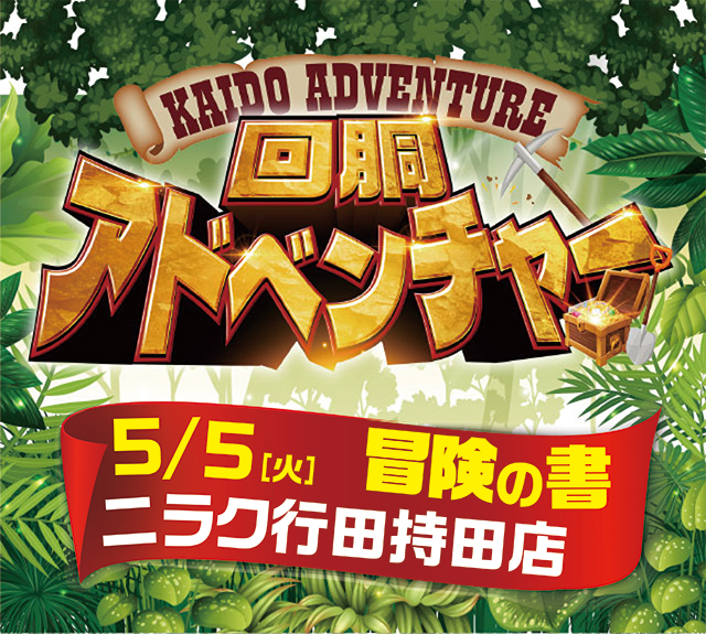 ニラク行田持田店(埼玉県)の来店レポート(2026月05月05日)｜DMMぱちタウン