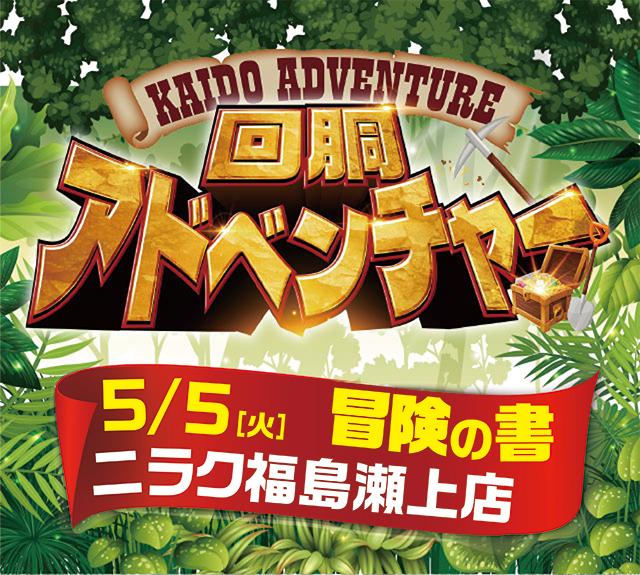 ニラク福島瀬上店(福島県)の来店レポート(2026月05月05日)｜DMMぱちタウン