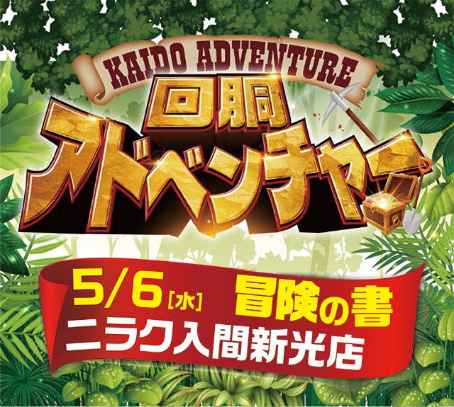 ニラク入間新光店(埼玉県)の来店レポート(2026月05月06日)｜DMMぱちタウン