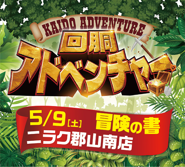 ニラク郡山南店(福島県)の来店レポート(2026月05月09日)｜DMMぱちタウン