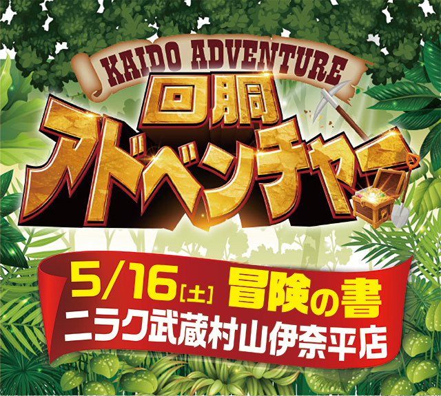 ニラク武蔵村山伊奈平店（東京都）の来店レポート（2026月05月16日