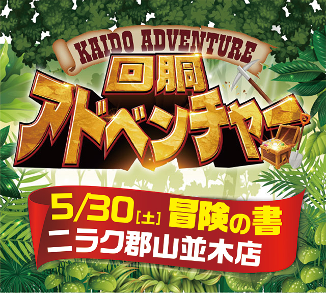 ニラク郡山並木店（福島県）の来店レポート（2026月05月30日）｜DMM