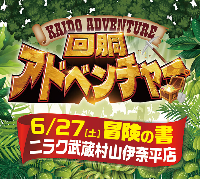 ニラク武蔵村山伊奈平店（東京都）の来店レポート（2026月06月27日