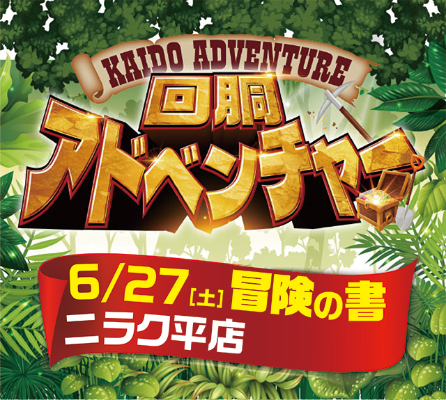 ニラク平店（福島県）の来店レポート（2026月06月27日）｜DMMぱちタウン
