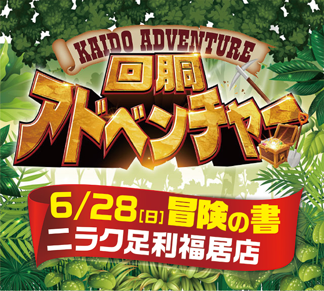 ニラク足利福居店（栃木県）の来店レポート（2026月06月28日）｜DMM