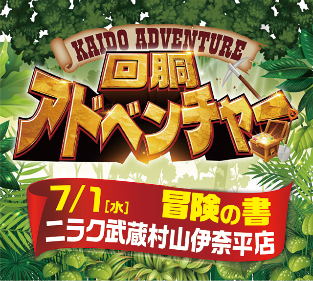 ニラク武蔵村山伊奈平店（東京都）の来店レポート（2026月07月01日