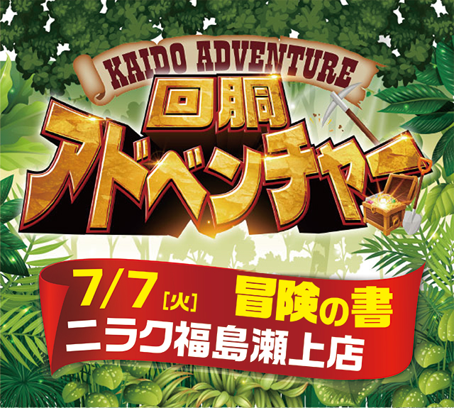 ニラク福島瀬上店（福島県）の来店レポート（2026月07月07日）｜DMM