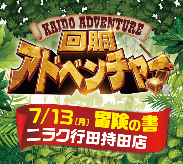 ニラク行田持田店（埼玉県）の来店レポート（2026月07月13日）｜DMM