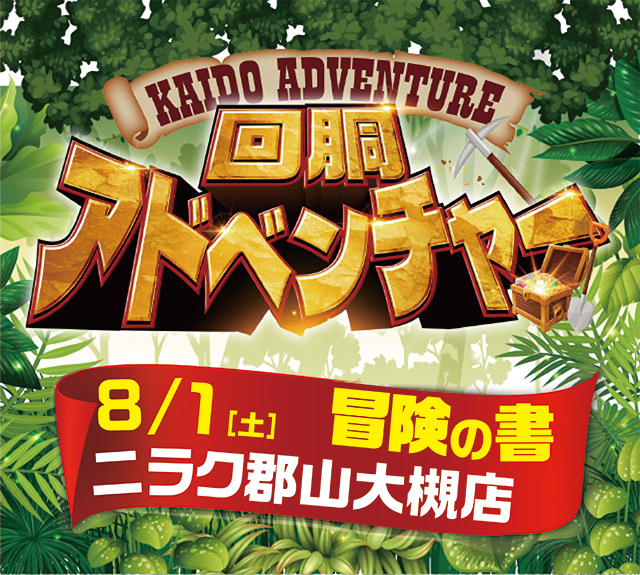 ニラク郡山大槻店（福島県）の来店レポート（2026月08月01日）｜DMM
