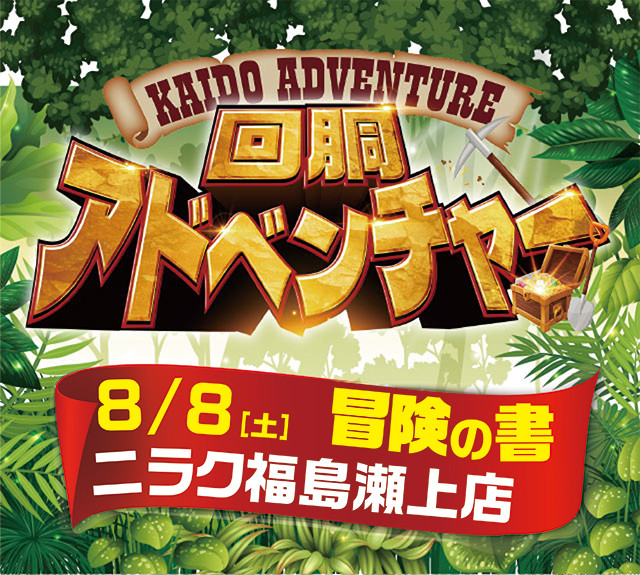 ニラク福島瀬上店（福島県）の来店レポート（2026月08月08日）｜DMM