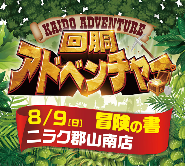 ニラク郡山南店（福島県）の来店レポート（2026月08月09日）｜DMMぱち