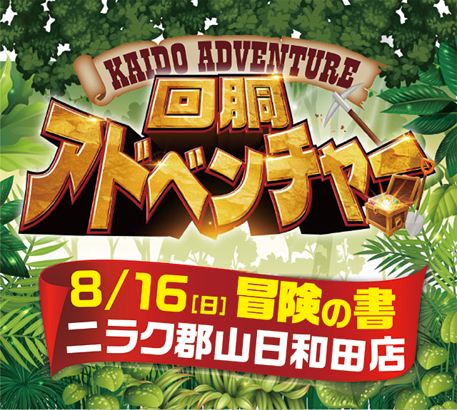 ニラク郡山日和田店（福島県）の来店レポート（2026月08月16日）｜DMM