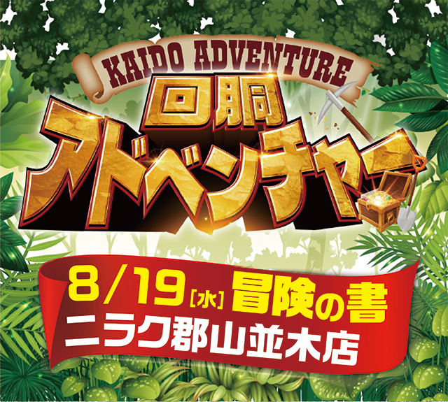 ニラク郡山並木店（福島県）の来店レポート（2026月08月19日）｜DMM