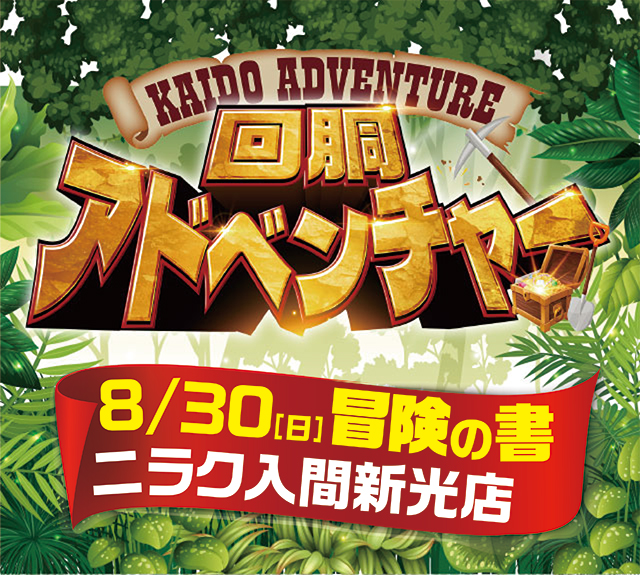 ニラク入間新光店（埼玉県）の来店レポート（2026月08月30日）｜DMM