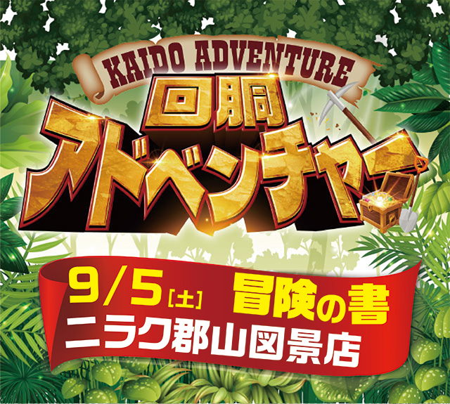 ニラク郡山図景店（福島県）の来店レポート（2026月09月05日）｜DMM