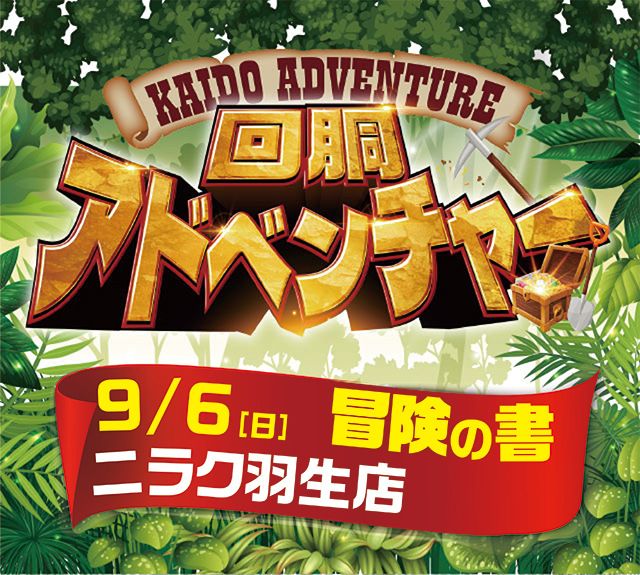 ニラク羽生店（埼玉県）の来店レポート（2026月09月06日）｜DMMぱちタウン