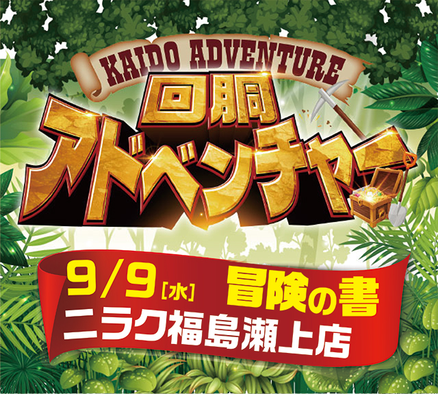ニラク福島瀬上店（福島県）の来店レポート（2026月09月09日）｜DMM