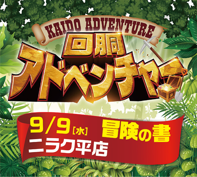 ニラク平店(福島県)の来店レポート(2026月09月09日)|DMMぱちタウン ニラク平店(福島県)の来店レポート(2026月09月09日)|DMMぱちタウン