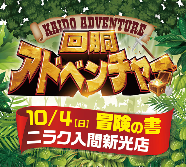 ニラク入間新光店（埼玉県）の来店レポート（2026年10月04日）｜DMM