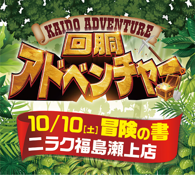 ニラク福島瀬上店（福島県）の来店レポート（2026年10月10日）｜DMM