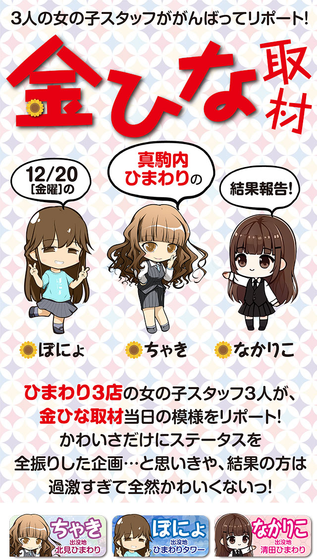 真駒内ひまわり(北海道)の来店レポート(2024月12月20日)｜DMMぱちタウン