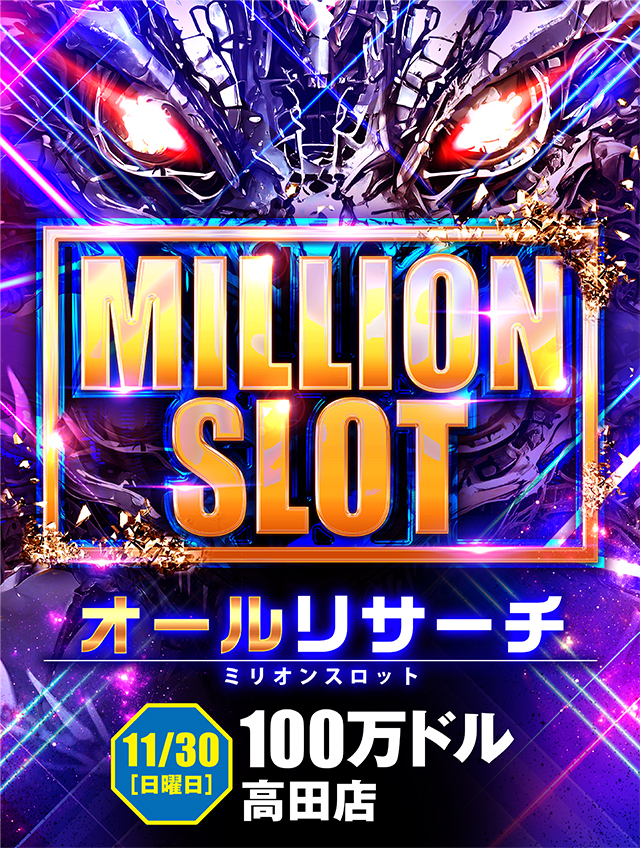 100万ドル高田店(長野県)の来店レポート(2025月11月30日)｜DMMぱちタウン