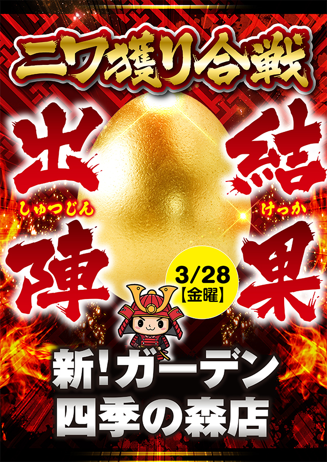 新！ガーデン四季の森店(神奈川県)の来店レポート(2025月03月28日