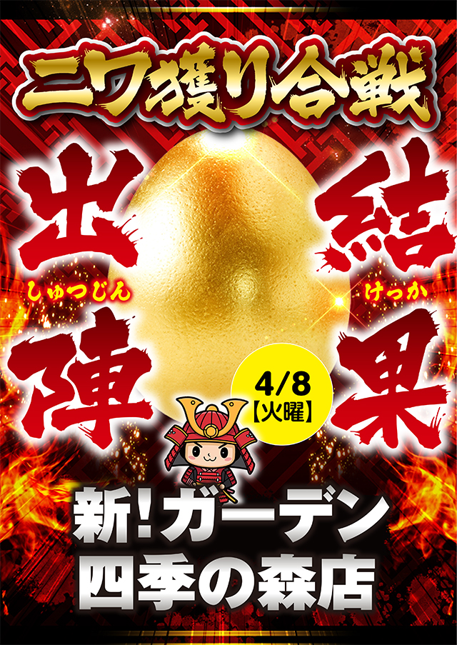 新！ガーデン四季の森店(神奈川県)の来店レポート(2025月04月08日