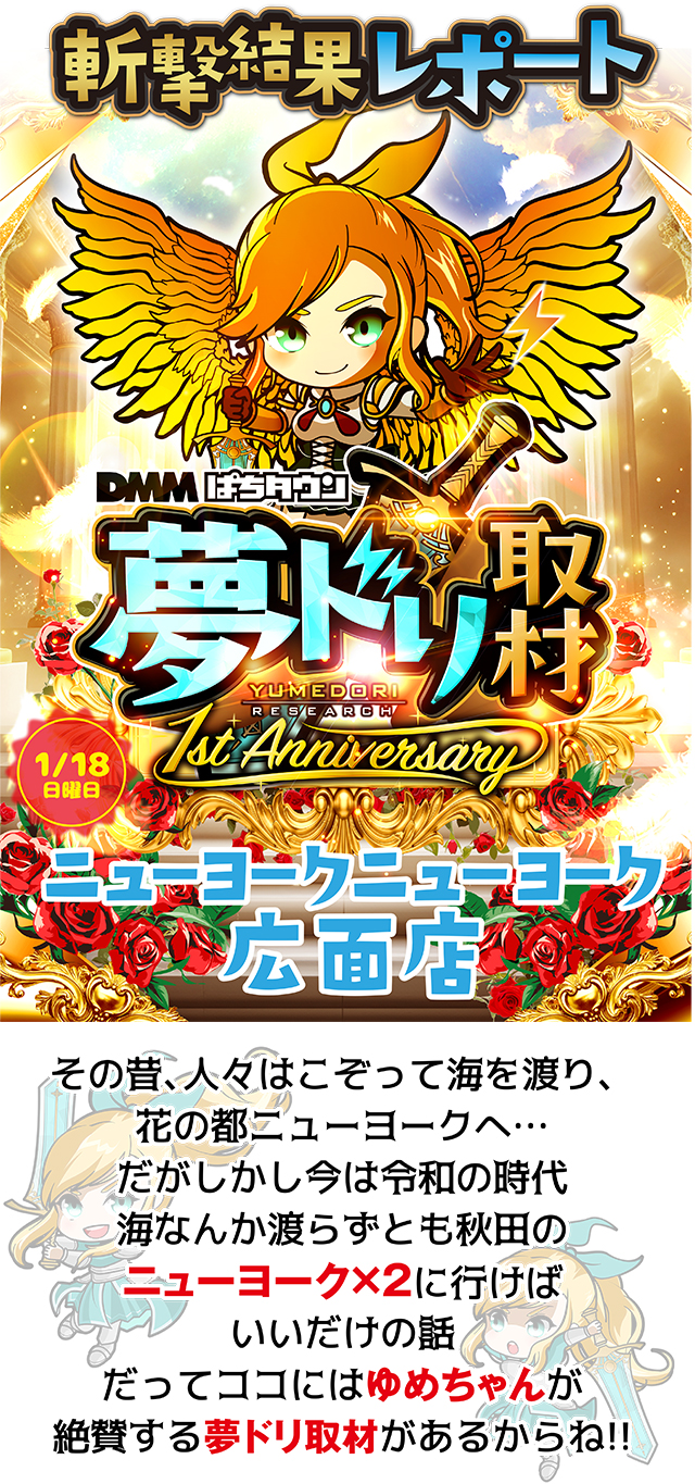 ニューヨークニューヨーク広面店(秋田県)の来店レポート(2026月01月18