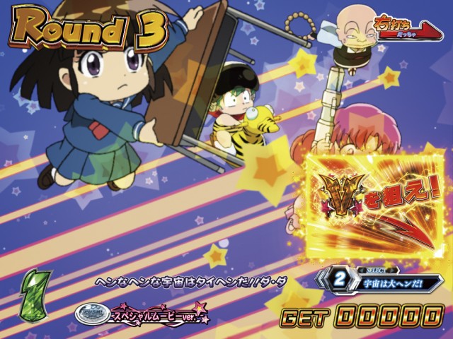 くまっち！パチンコ　うる星やつら Pうる星やつら～ラムのLoveSong～ パチンコ スペック 予告 初打ち 打ち