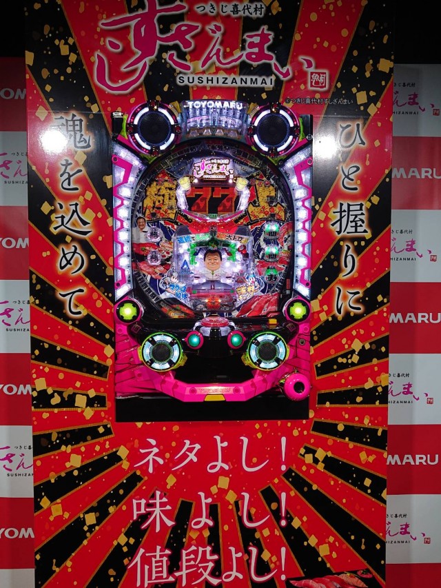 パチンコセル　Pすしざんまい極上5700 中古　無加工　豊丸 パチンコセル Pすしざんまい極上5700 中古 無加工 豊丸