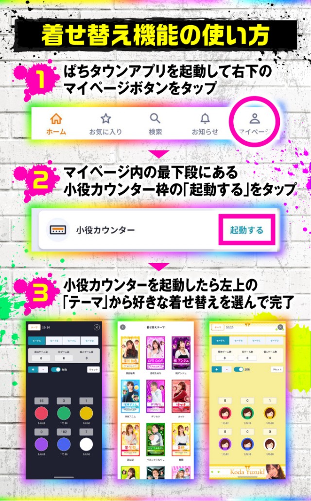 ぱちタウンアプリの小役カウンターを着せ替えてDMMポイント10,000円分