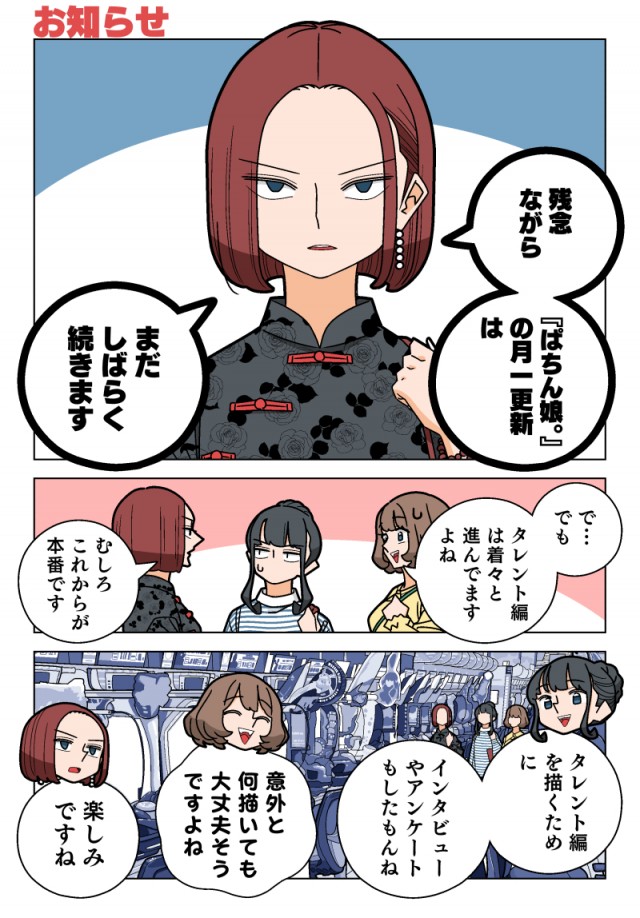 月1更新継続のお知らせ」 - 若林稔弥のブログ：ぱちん娘。｜DMMぱちタウン